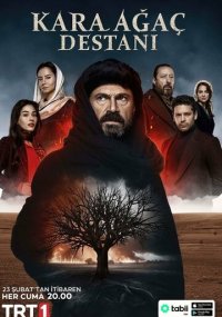Сериал Легенда о черном дереве смотреть все серии
