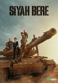 Сериал Чёрный берет смотреть все серии