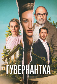 Сериал Гувернантка смотреть все серии