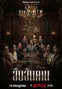 Сериал Хозяин дома смотреть все серии