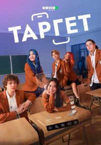 Сериал Таргет смотреть все серии