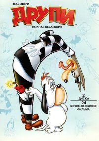 Сериал Друпи-сыщик смотреть все серии