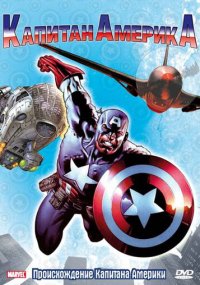 Сериал Капитан Америка смотреть все серии