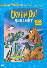 Сериал Скуби-Ду! Динамит