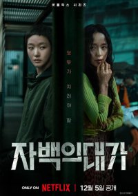 Сериал Цена признания смотреть все серии