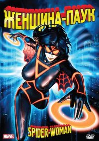 Сериал Женщина-паук смотреть все серии