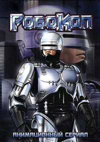 Сериал Робокоп смотреть все серии