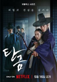 Сериал Дорогой Хон-нан смотреть все серии