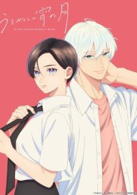 Сериал Прекрасная вечерняя луна