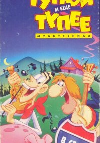 Сериал Тупой и еще тупее смотреть все серии