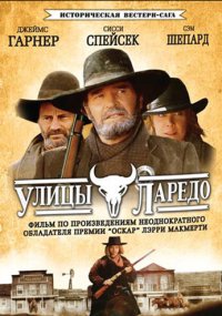 Сериал Улицы Ларедо смотреть все серии