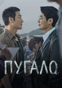 Сериал Пугало смотреть все серии