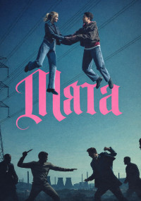 Сериал Мята смотреть все серии