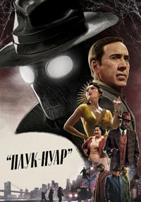 Сериал Паук-Нуар смотреть все серии