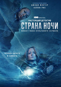 Сериал Настоящий детектив смотреть все серии