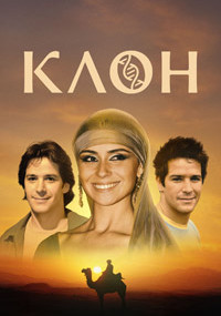 Сериал Клон смотреть все серии