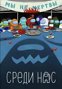 Сериал Среди нас смотреть все серии